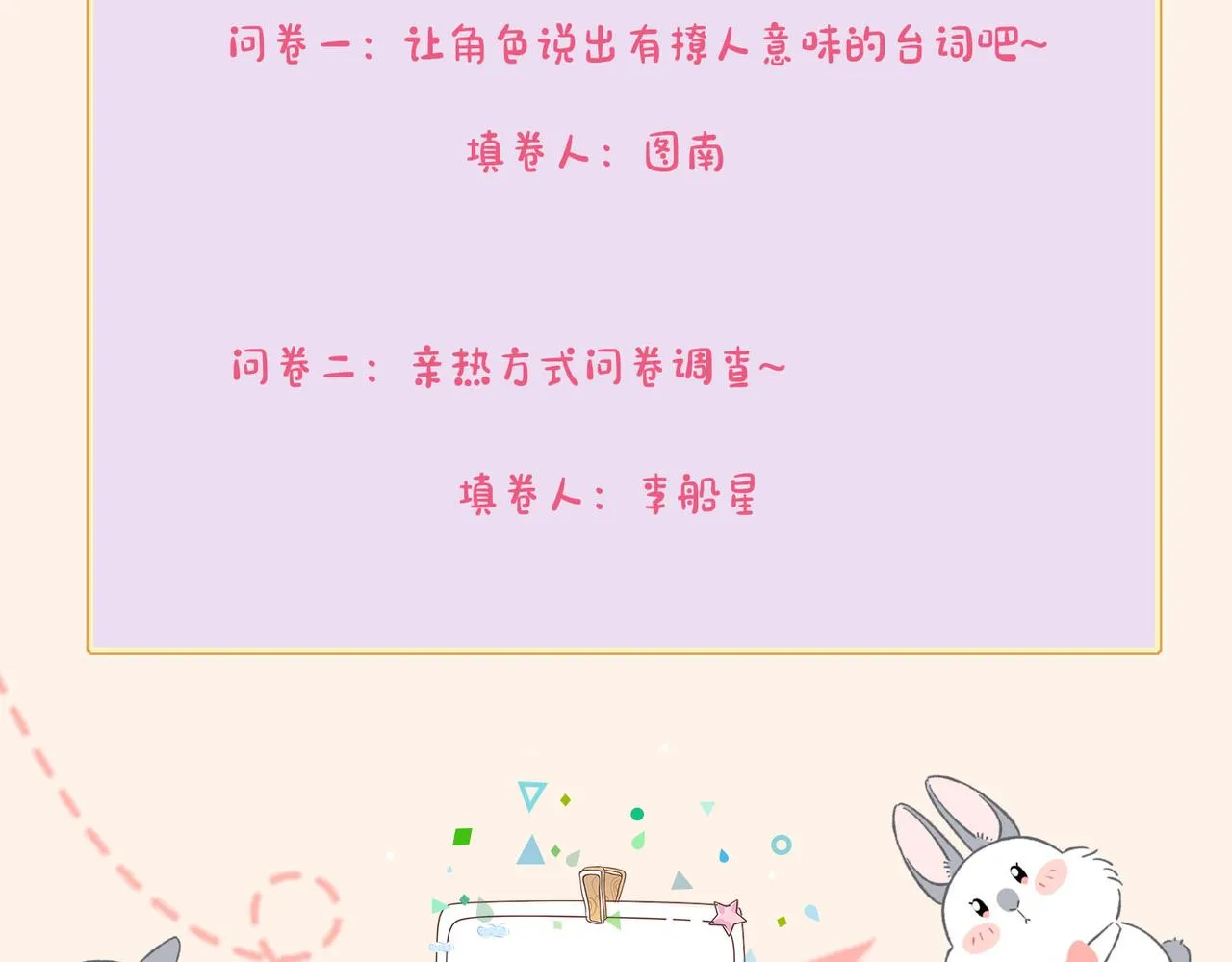 星图的拍摄彩蛋 第6页