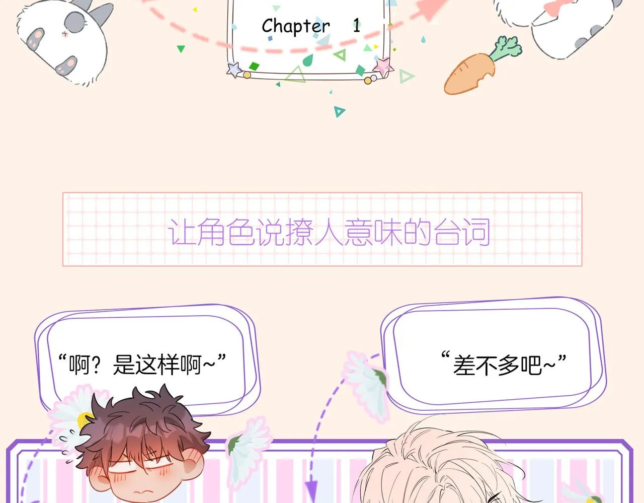 星图的拍摄彩蛋 第7页