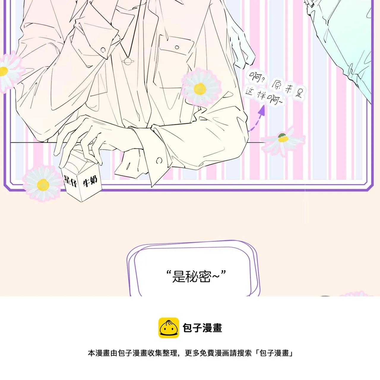 星图的拍摄彩蛋 第9页