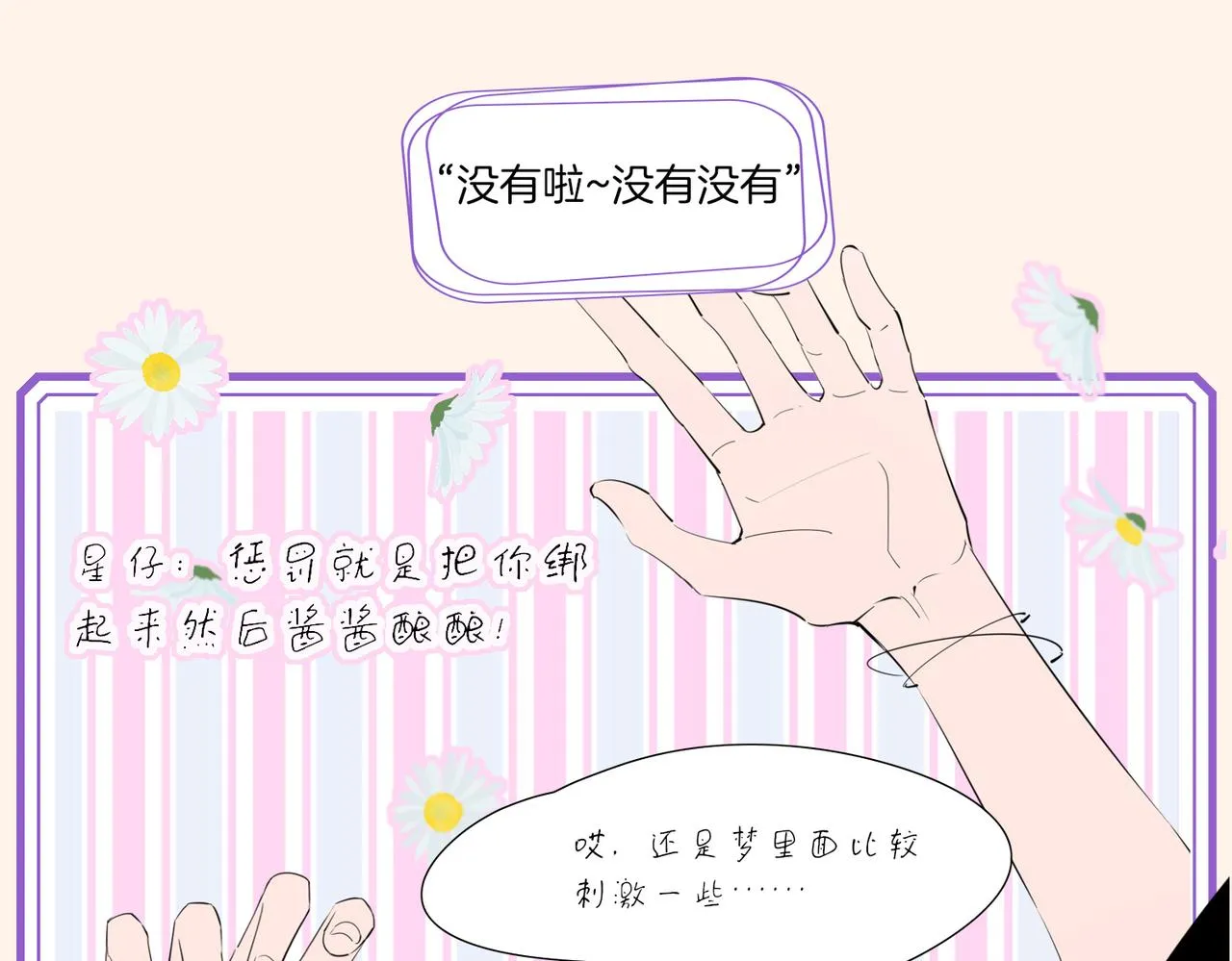 星图的拍摄彩蛋 第12页