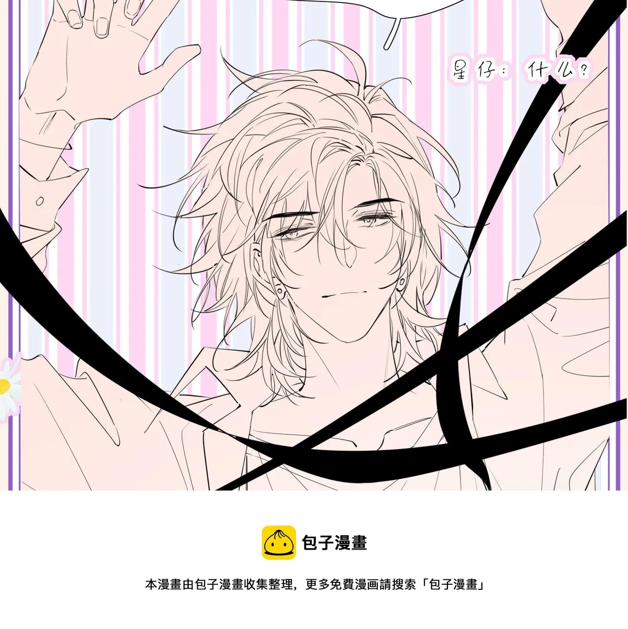 星图的拍摄彩蛋 第13页