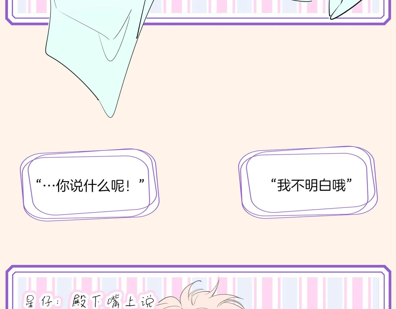 星图的拍摄彩蛋 第15页