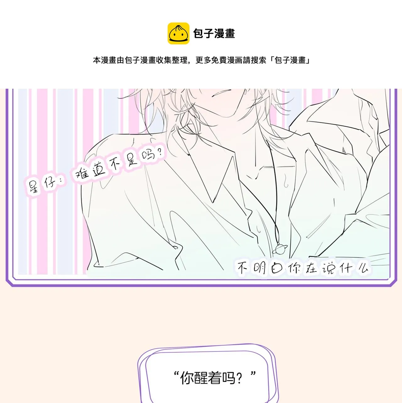 星图的拍摄彩蛋 第17页