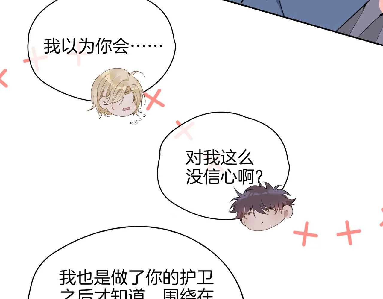 第56话 请依靠我吧！ 第15页