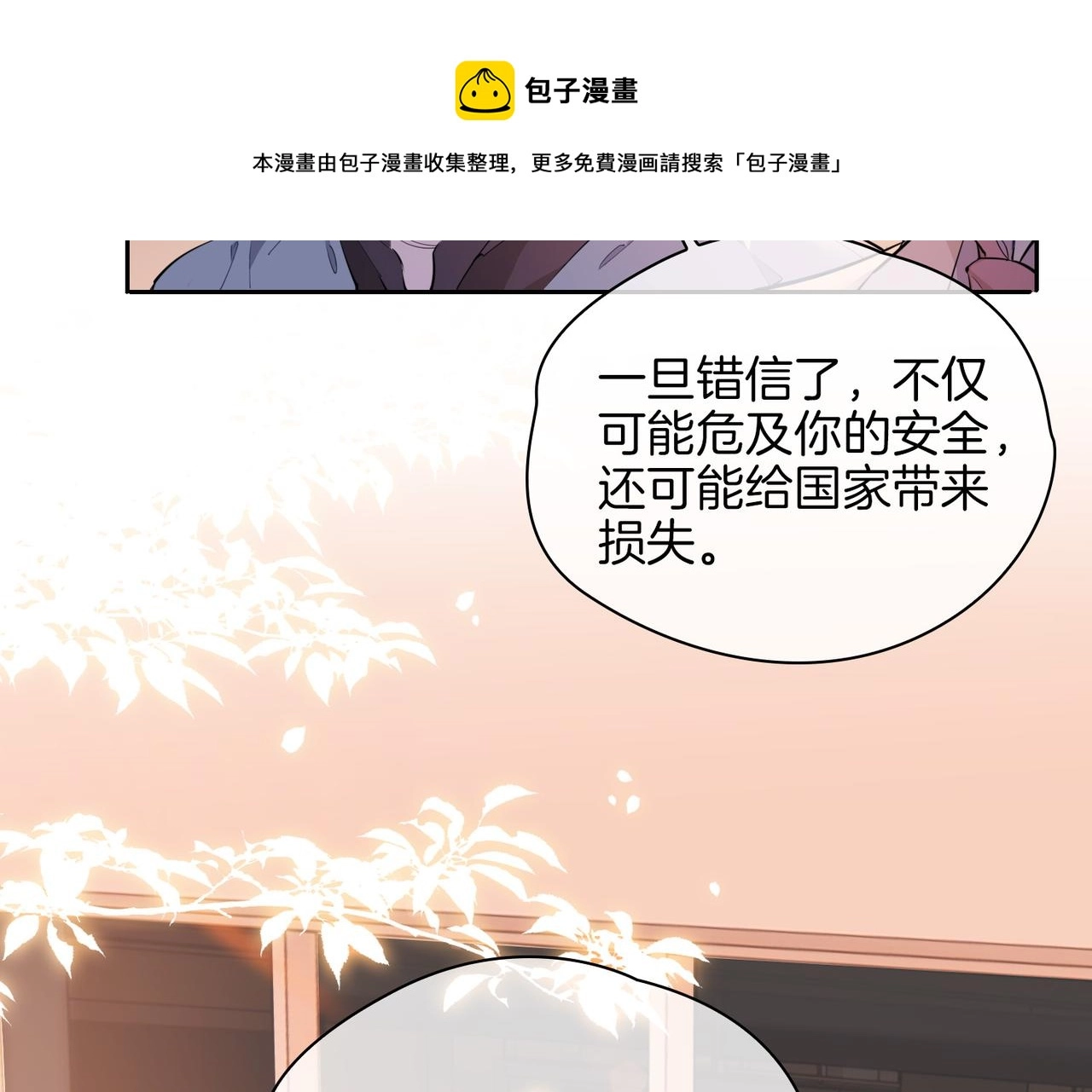 第56话 请依靠我吧！ 第17页