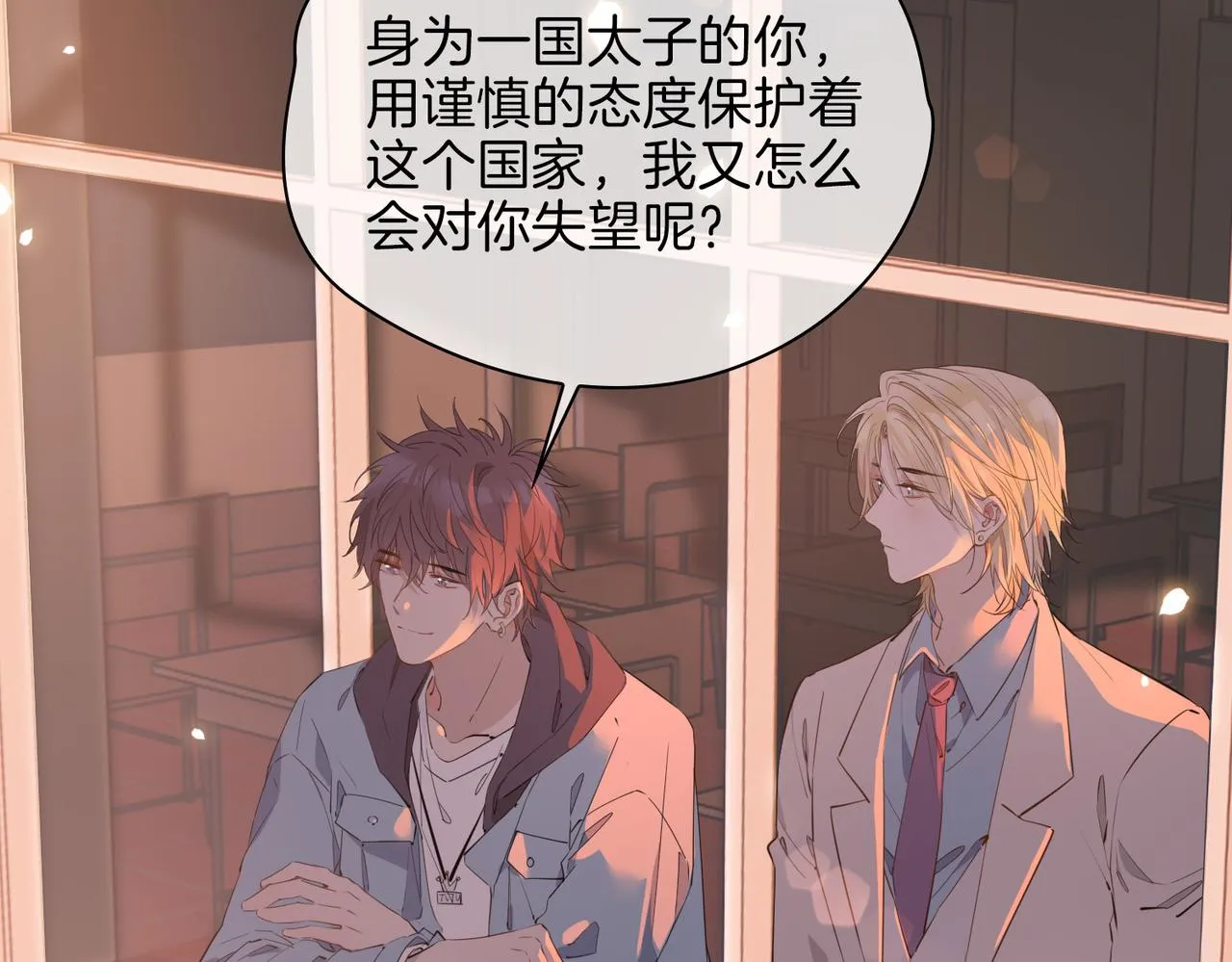 第56话 请依靠我吧！ 第18页