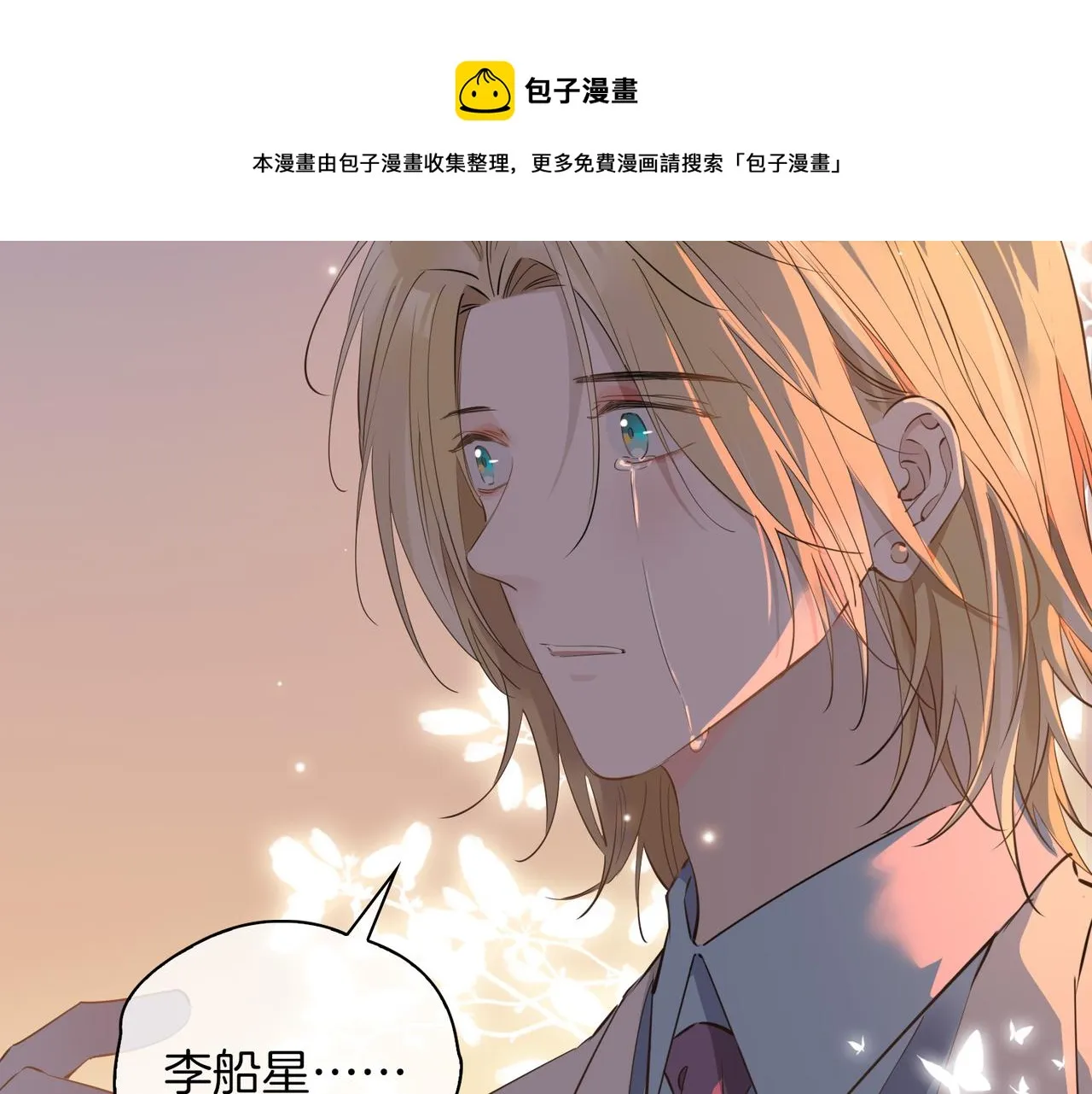 第56话 请依靠我吧！ 第29页