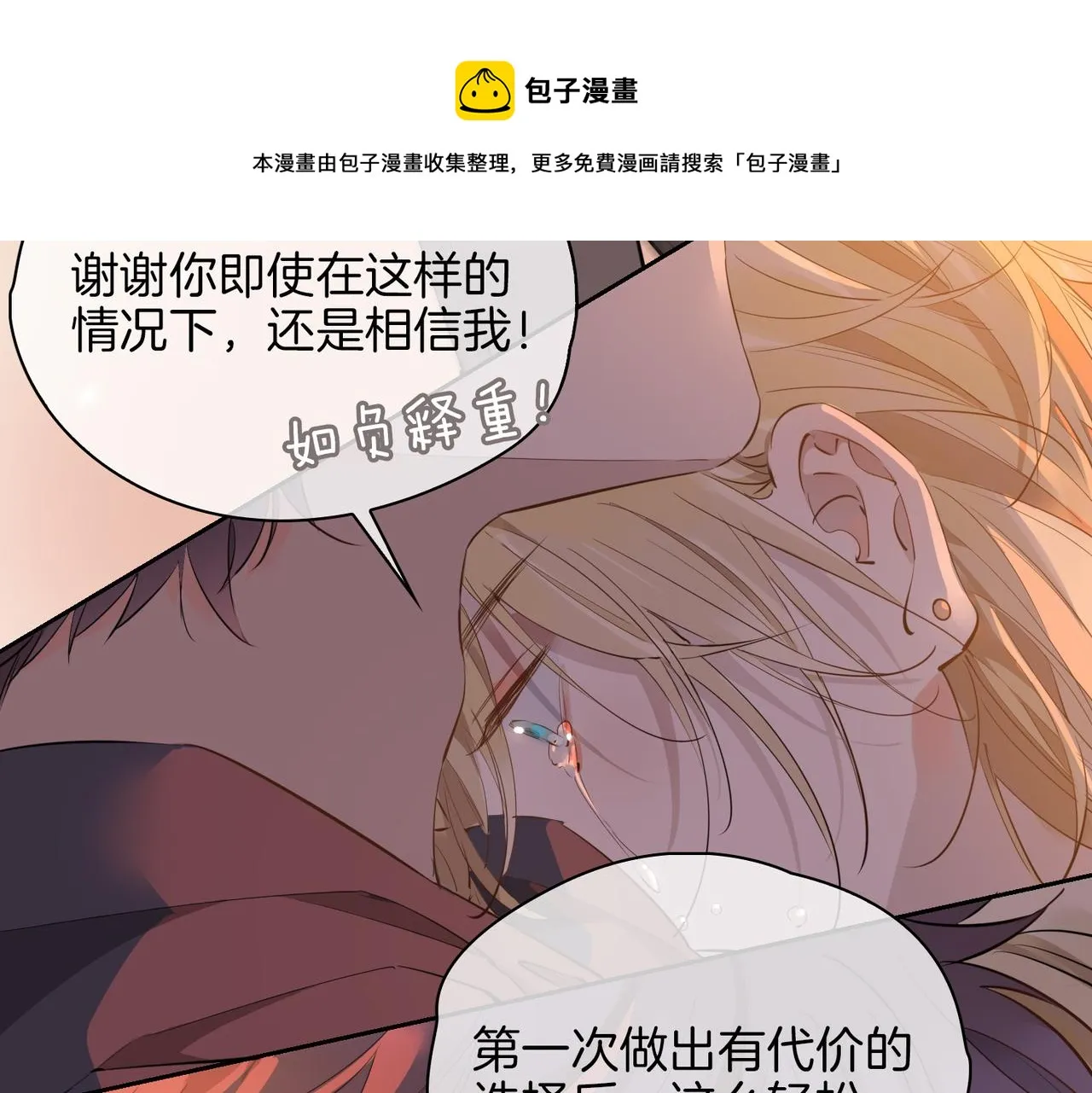 第56话 请依靠我吧！ 第33页