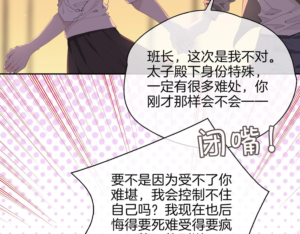 第56话 请依靠我吧！ 第43页