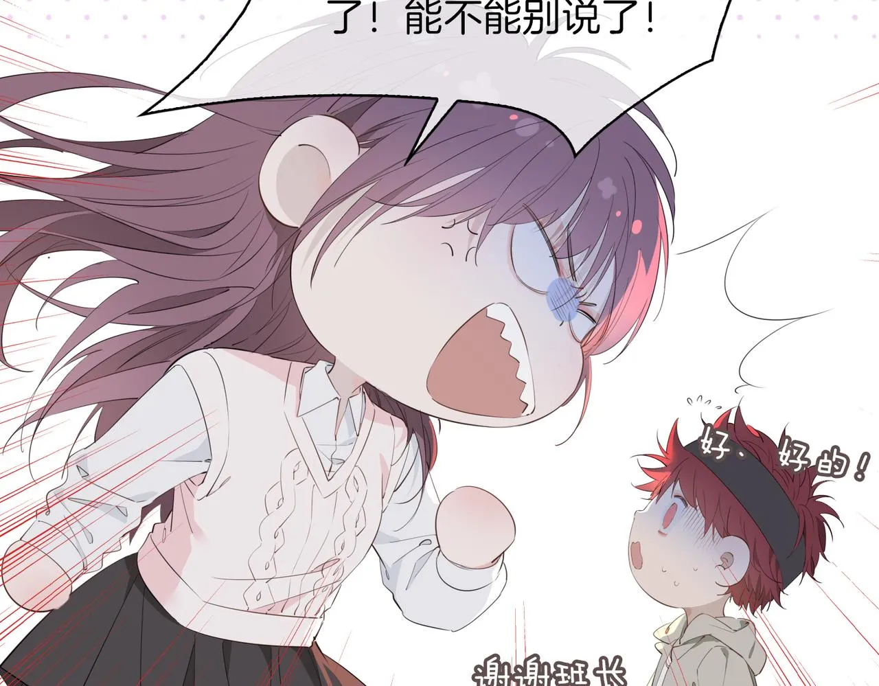 第56话 请依靠我吧！ 第44页