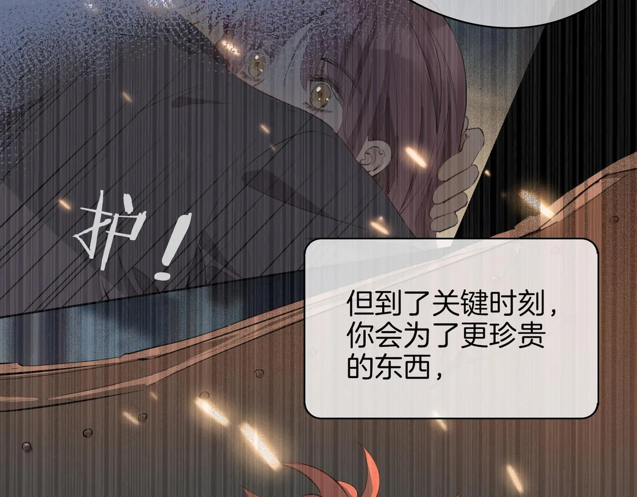 第56话 请依靠我吧！ 第54页