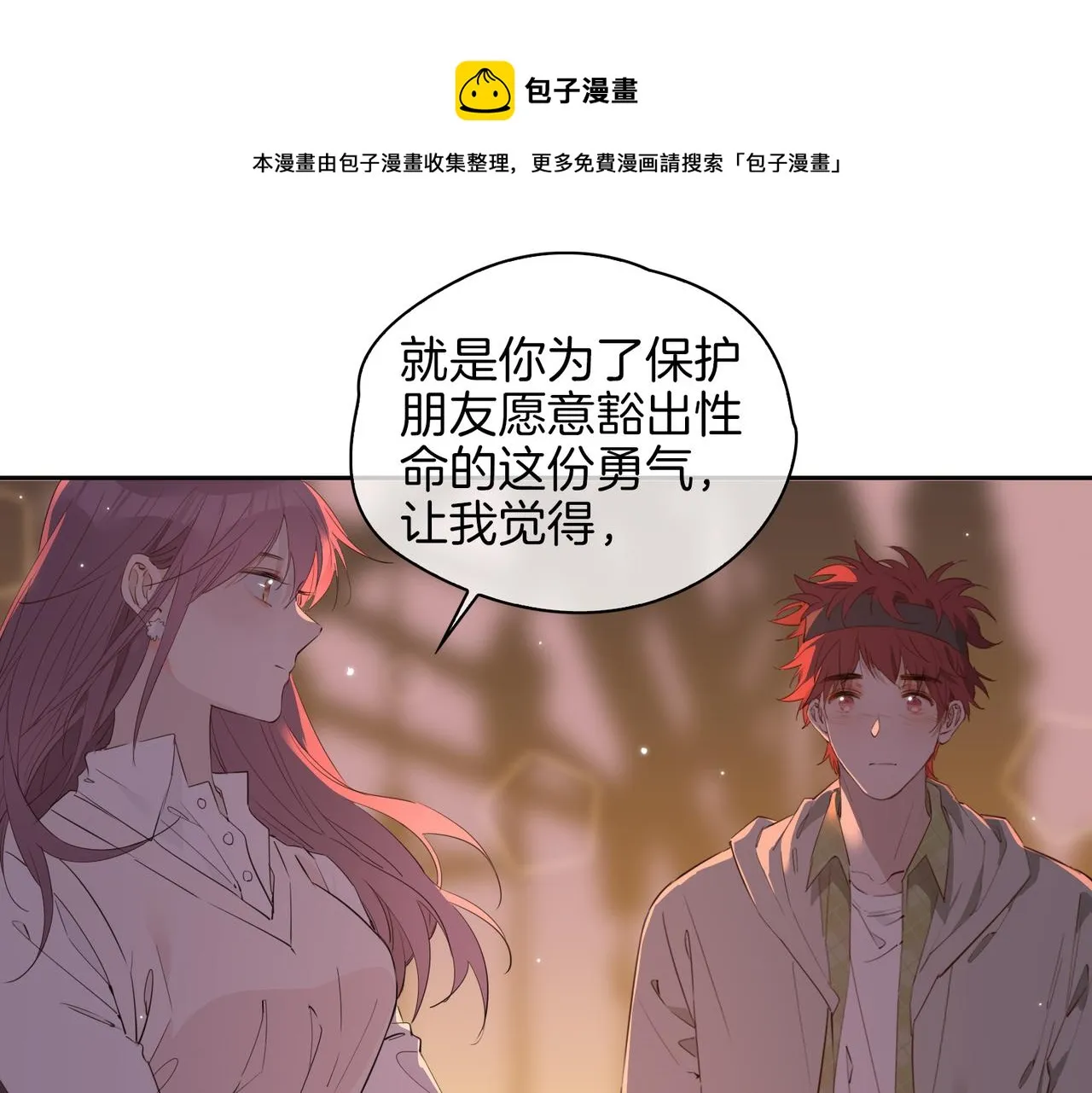 第56话 请依靠我吧！ 第57页