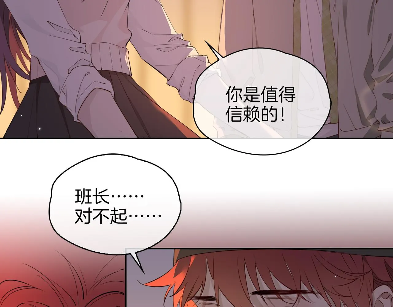 第56话 请依靠我吧！ 第58页