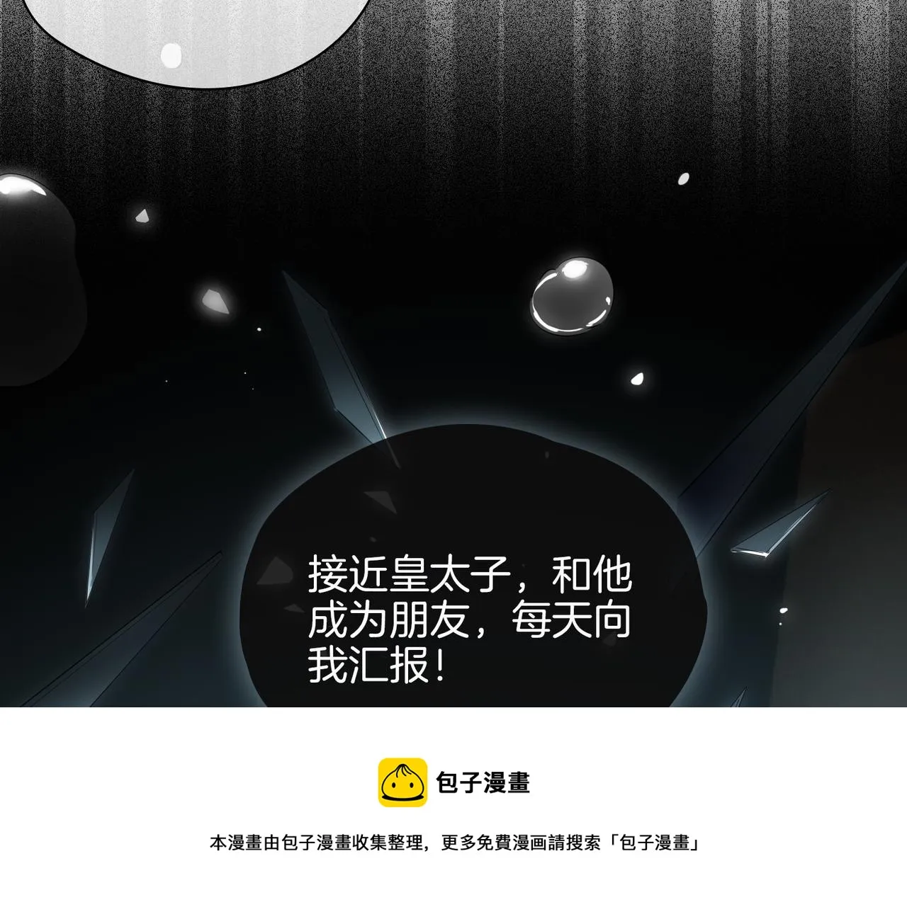 第56话 请依靠我吧！ 第61页