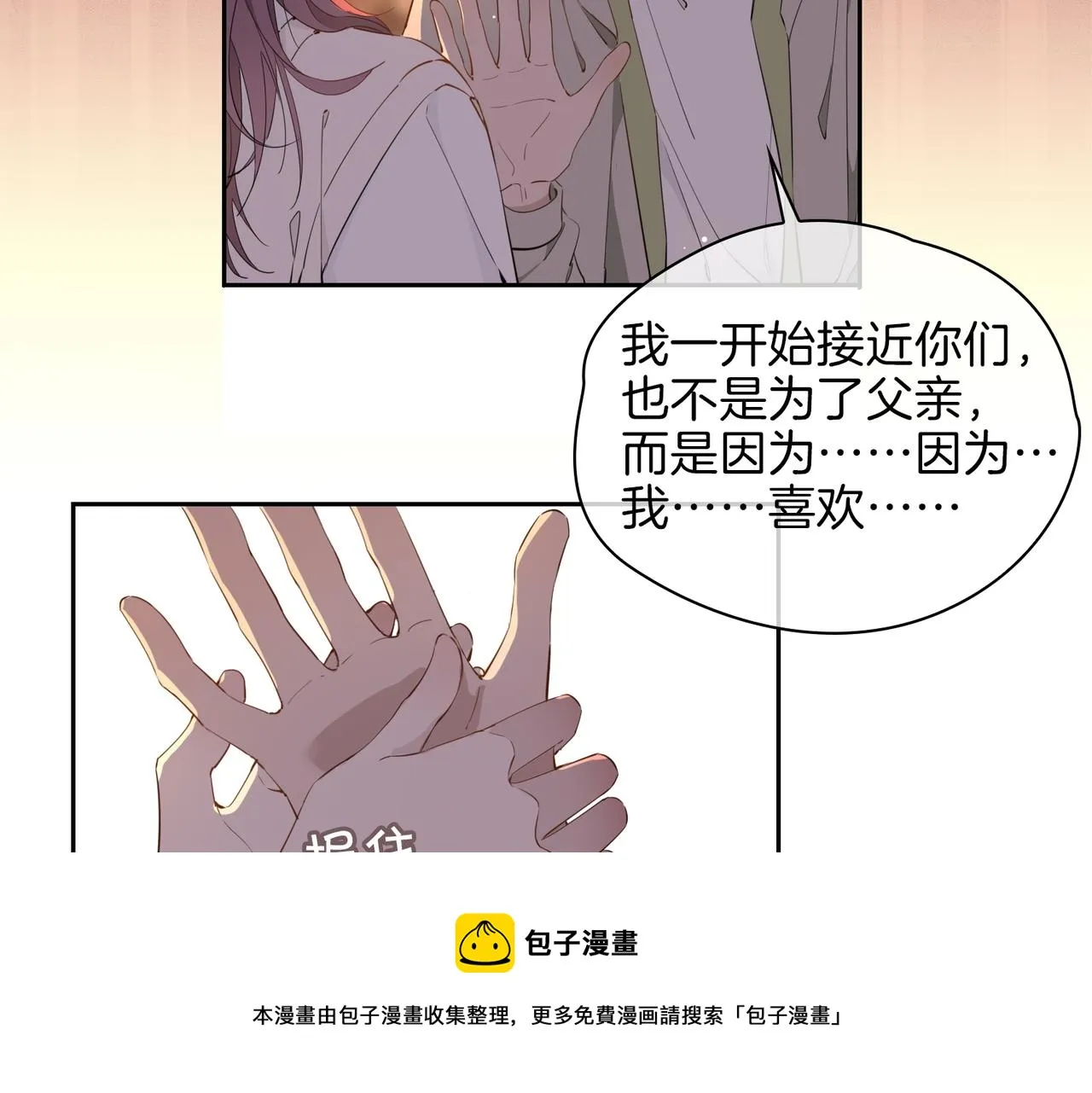 第56话 请依靠我吧！ 第77页