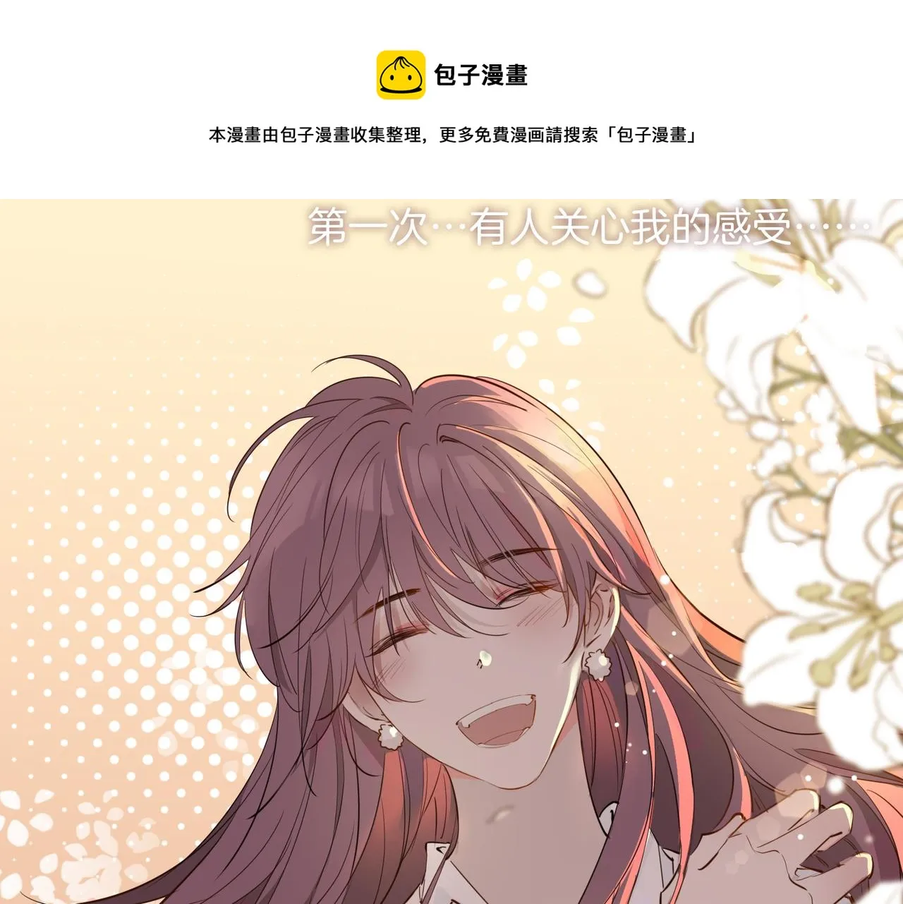 第56话 请依靠我吧！ 第81页