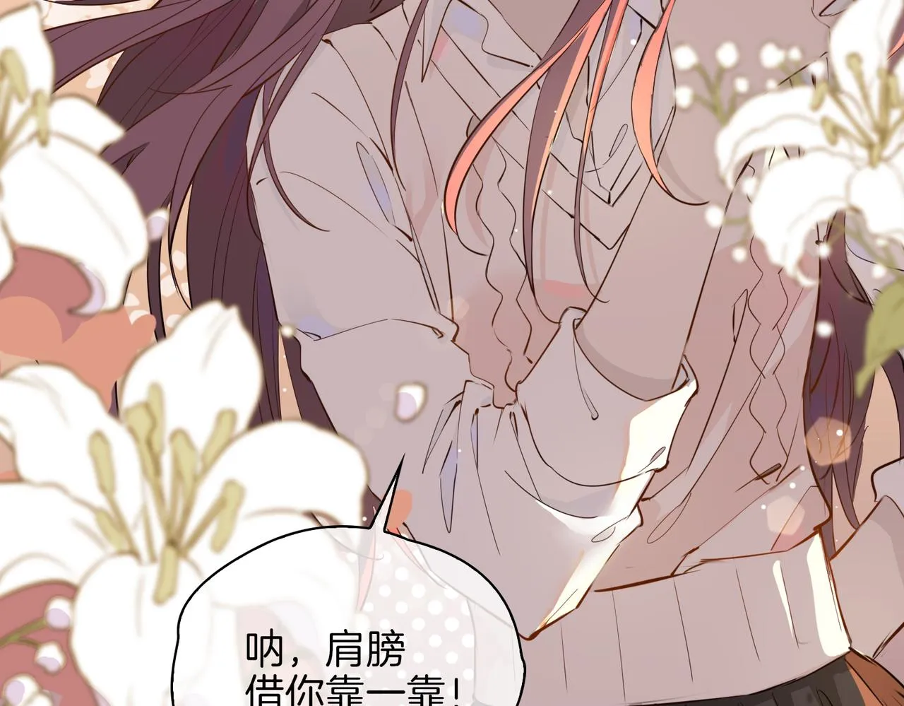 第56话 请依靠我吧！ 第82页
