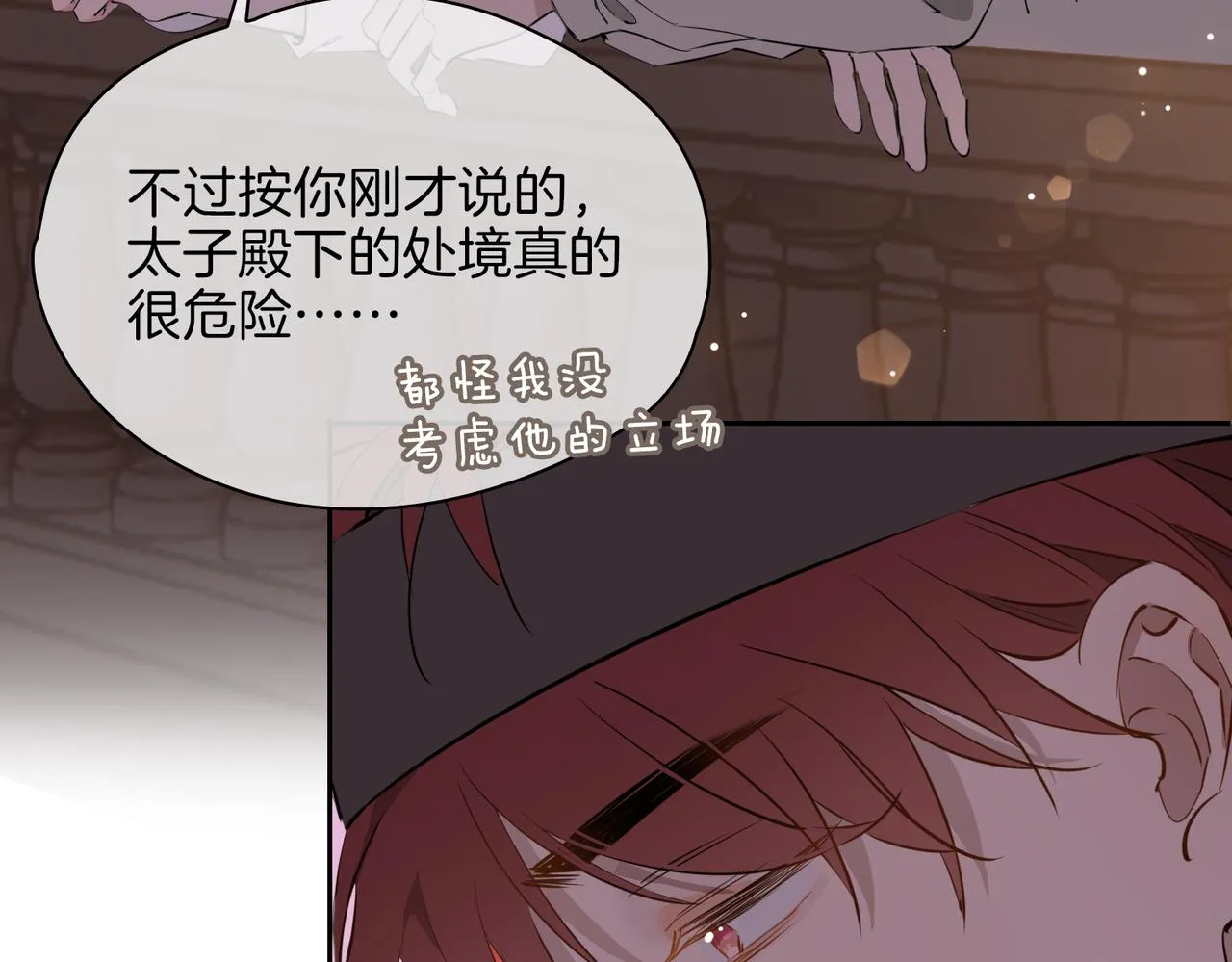 第56话 请依靠我吧！ 第86页
