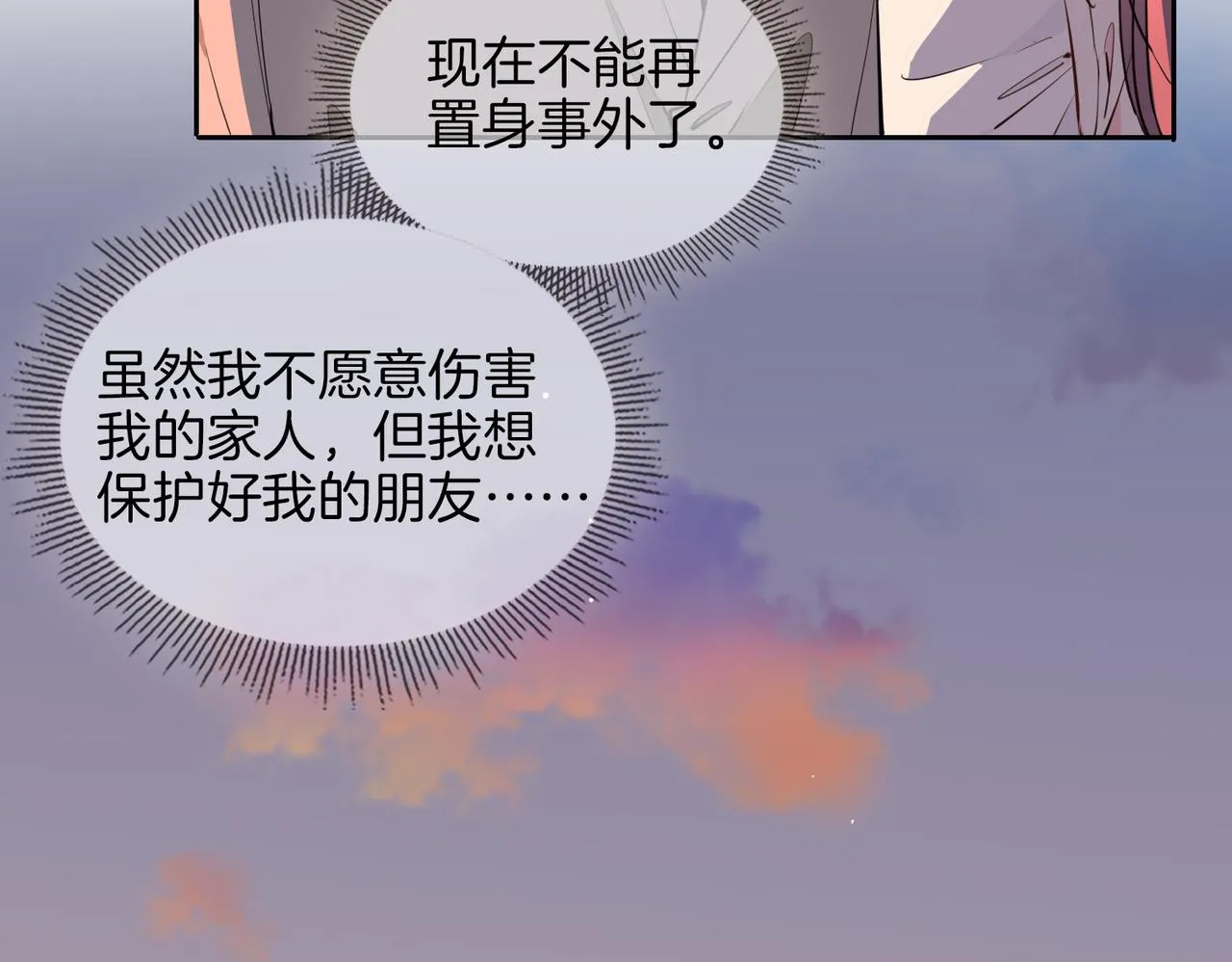 第56话 请依靠我吧！ 第91页