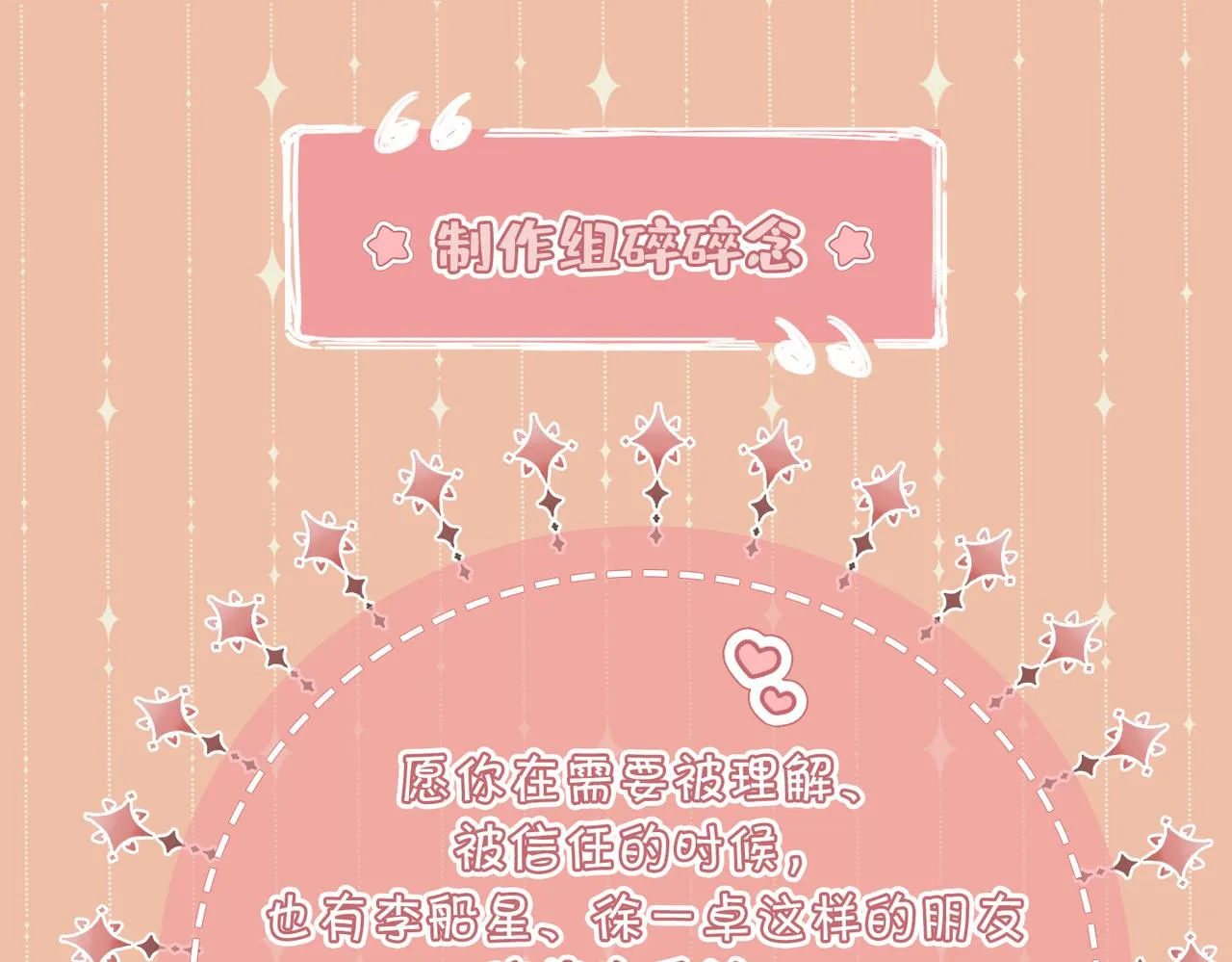 第56话 请依靠我吧！ 第94页