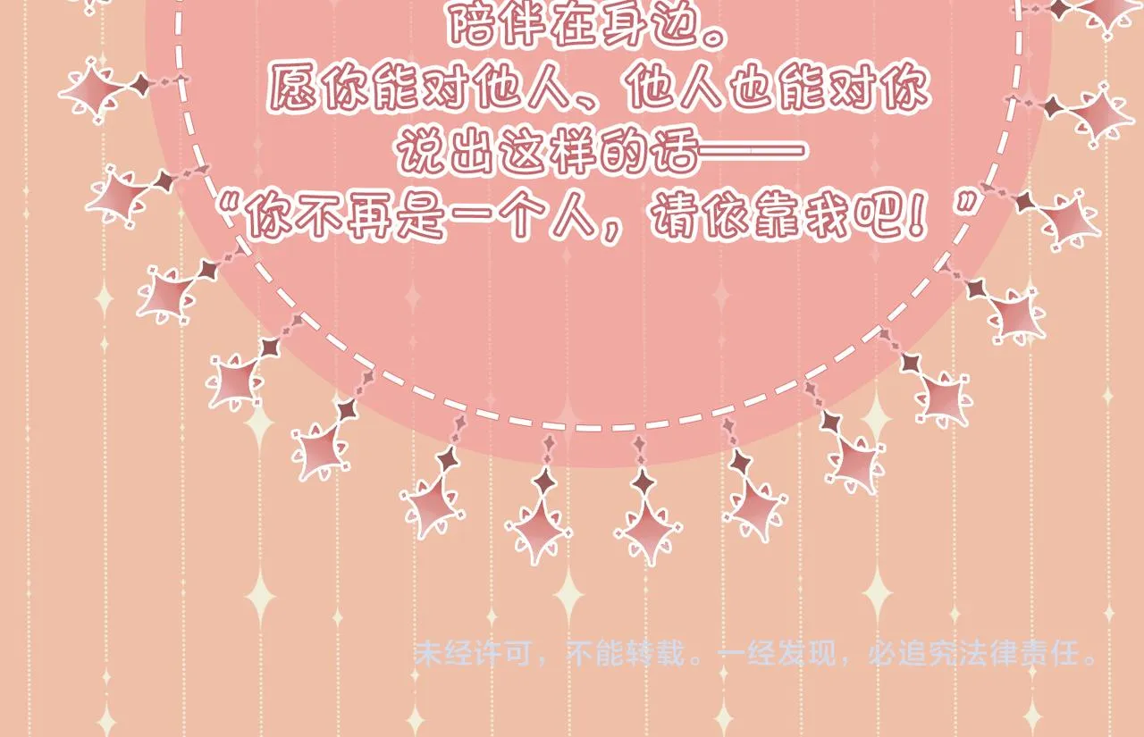 第56话 请依靠我吧！ 第95页