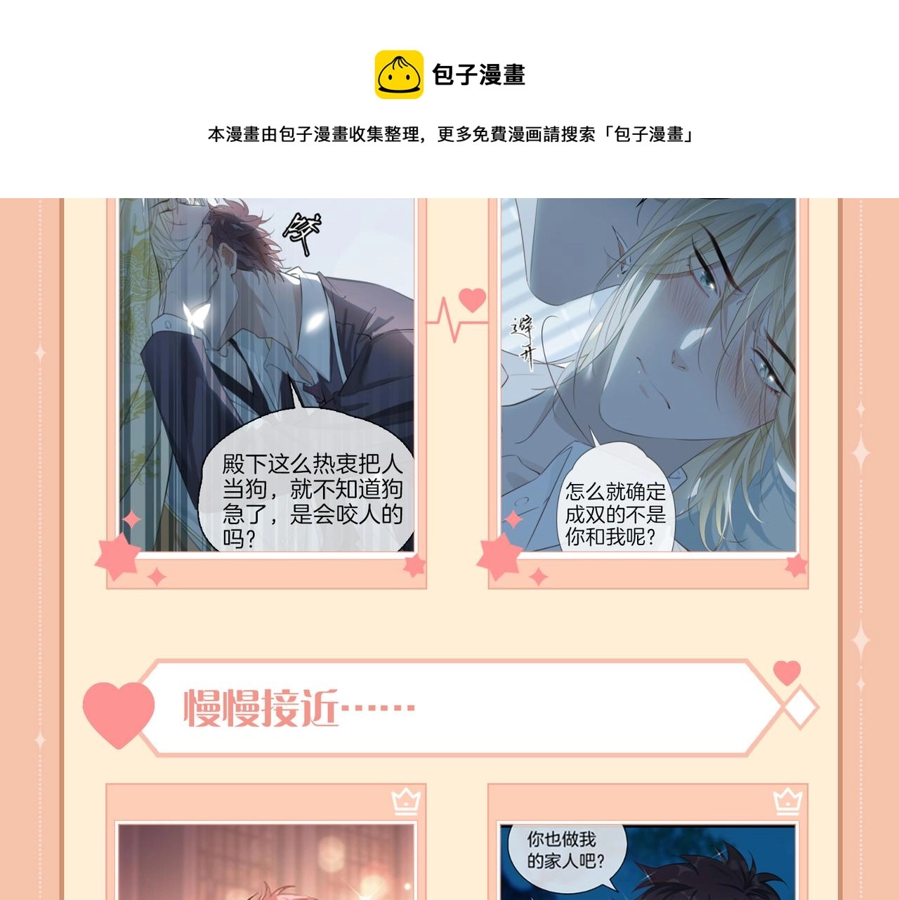 第56话 请依靠我吧！ 第97页