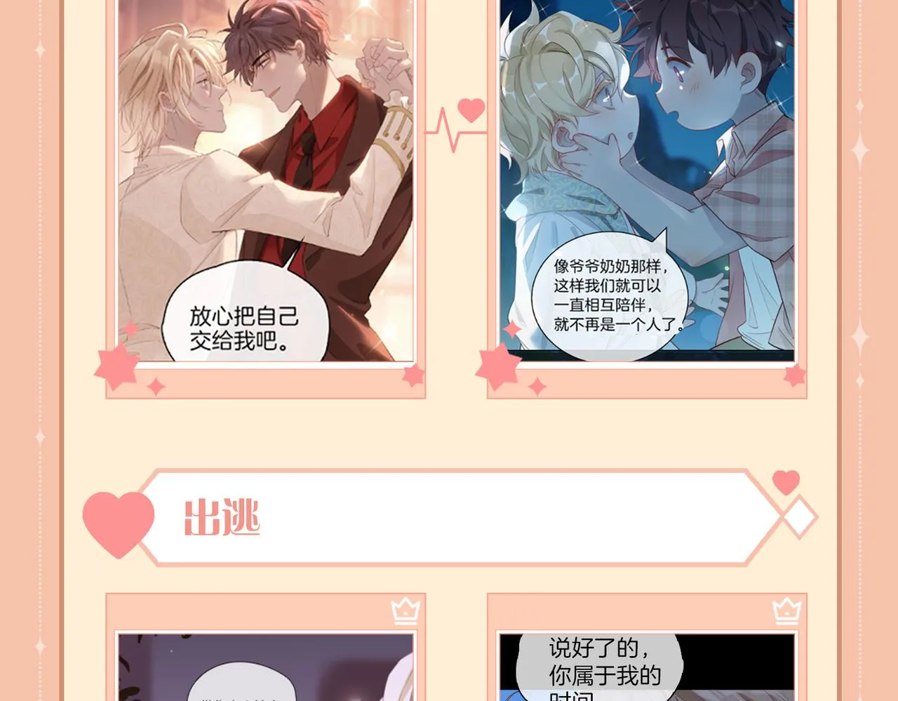 第56话 请依靠我吧！ 第98页