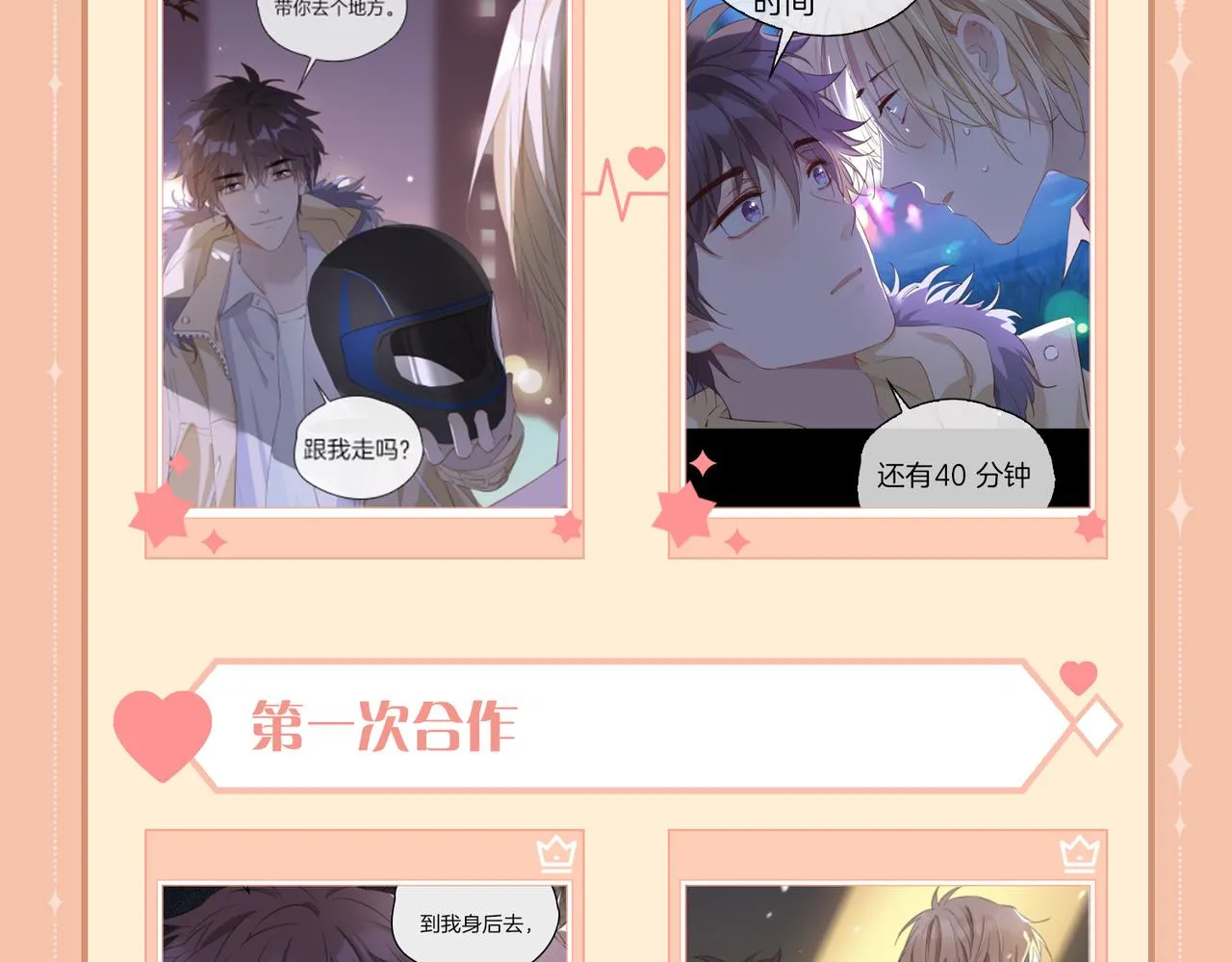第56话 请依靠我吧！ 第99页