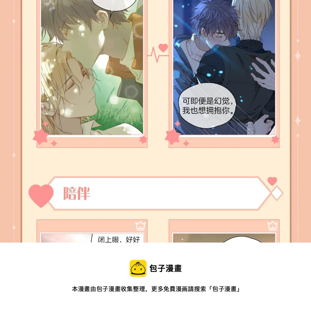 第56话 请依靠我吧！ 第101页