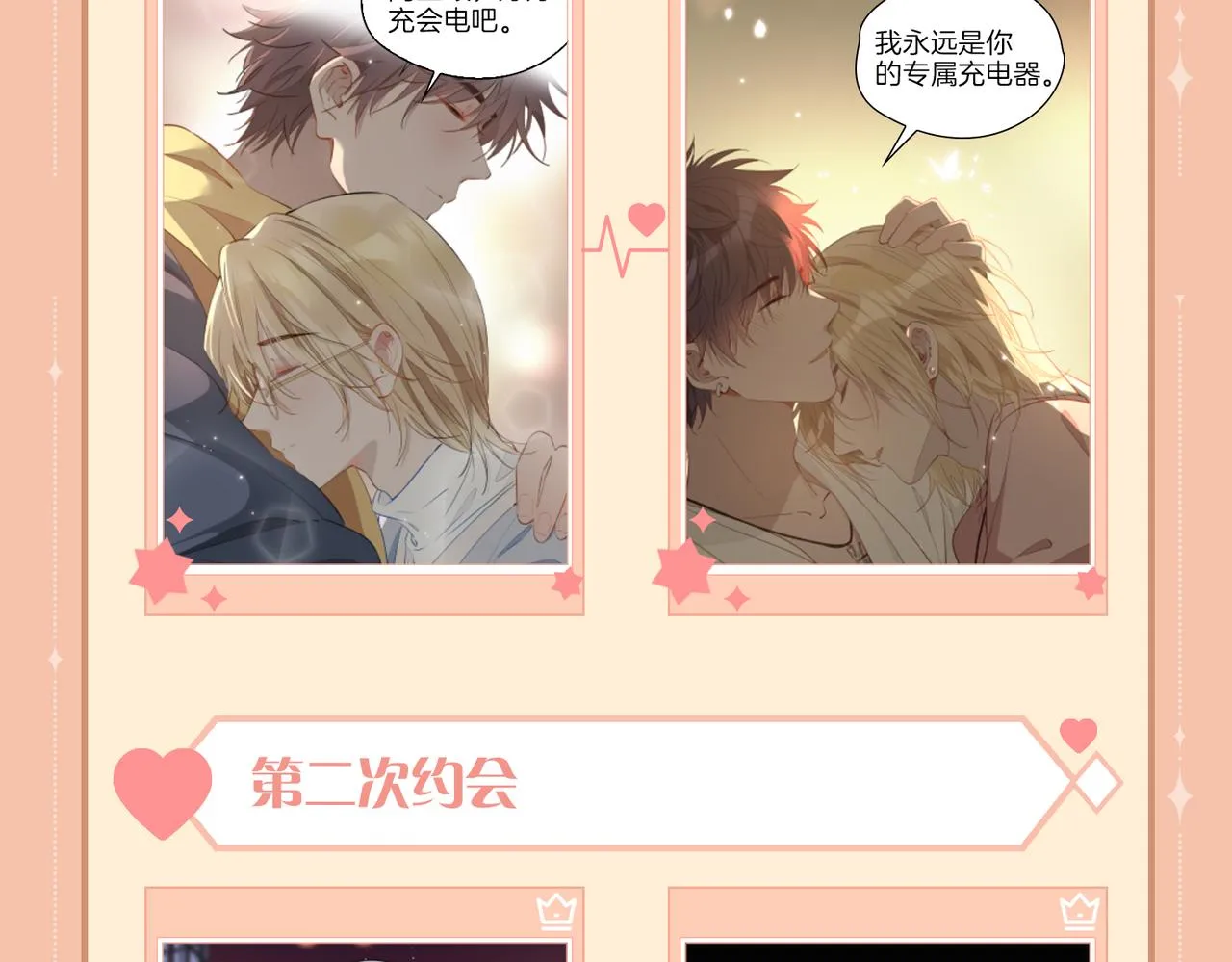 第56话 请依靠我吧！ 第102页