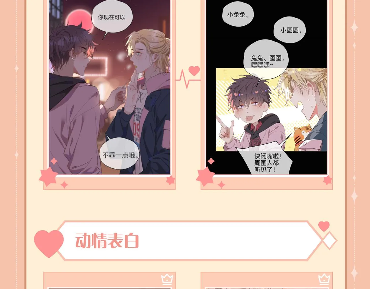 第56话 请依靠我吧！ 第103页