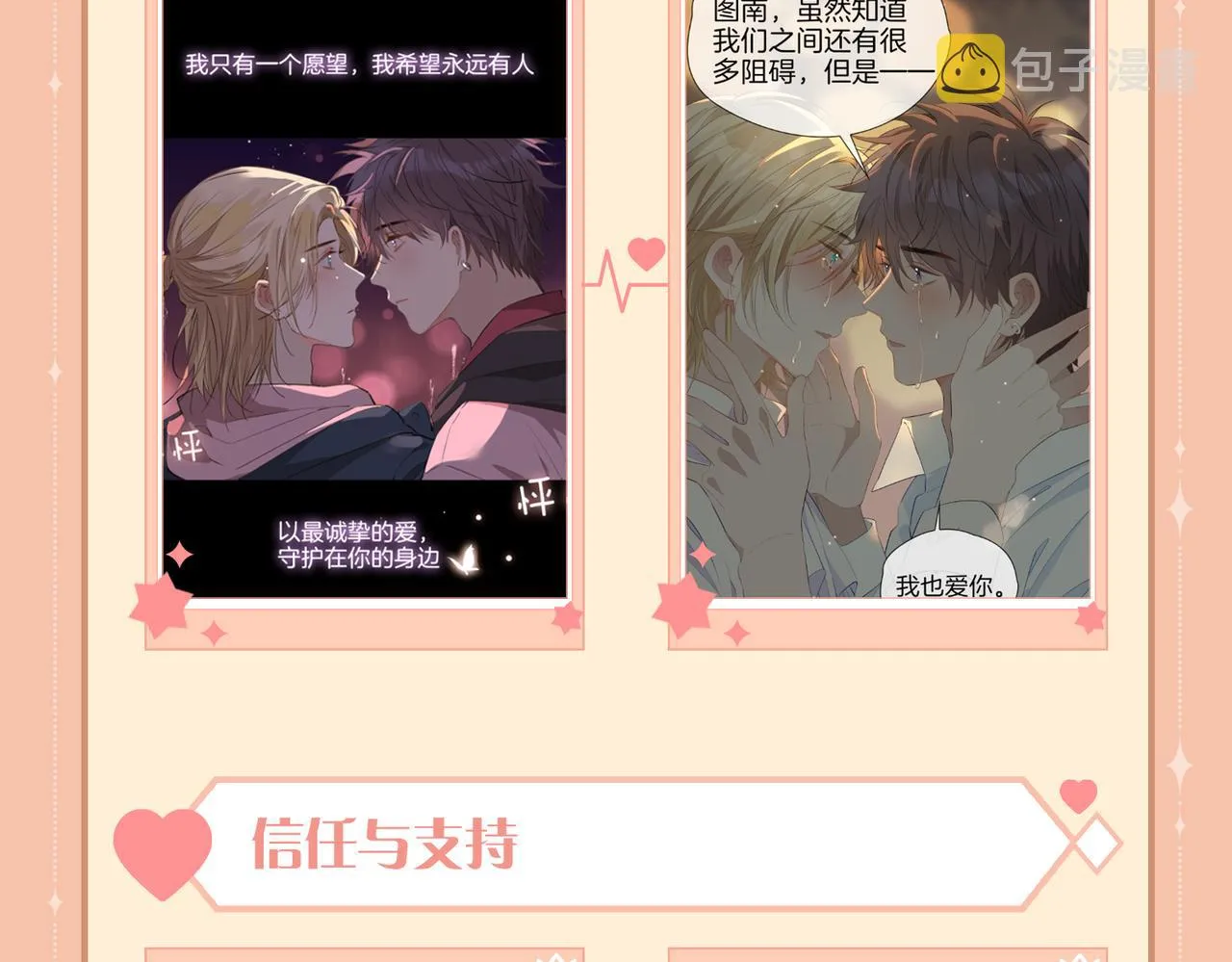 第56话 请依靠我吧！ 第104页