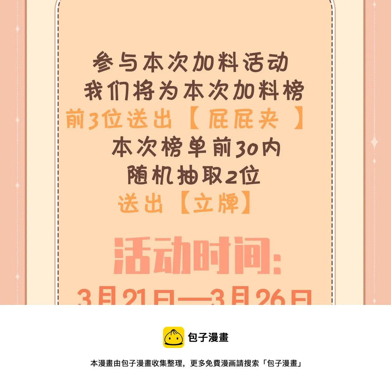 第56话 请依靠我吧！ 第109页