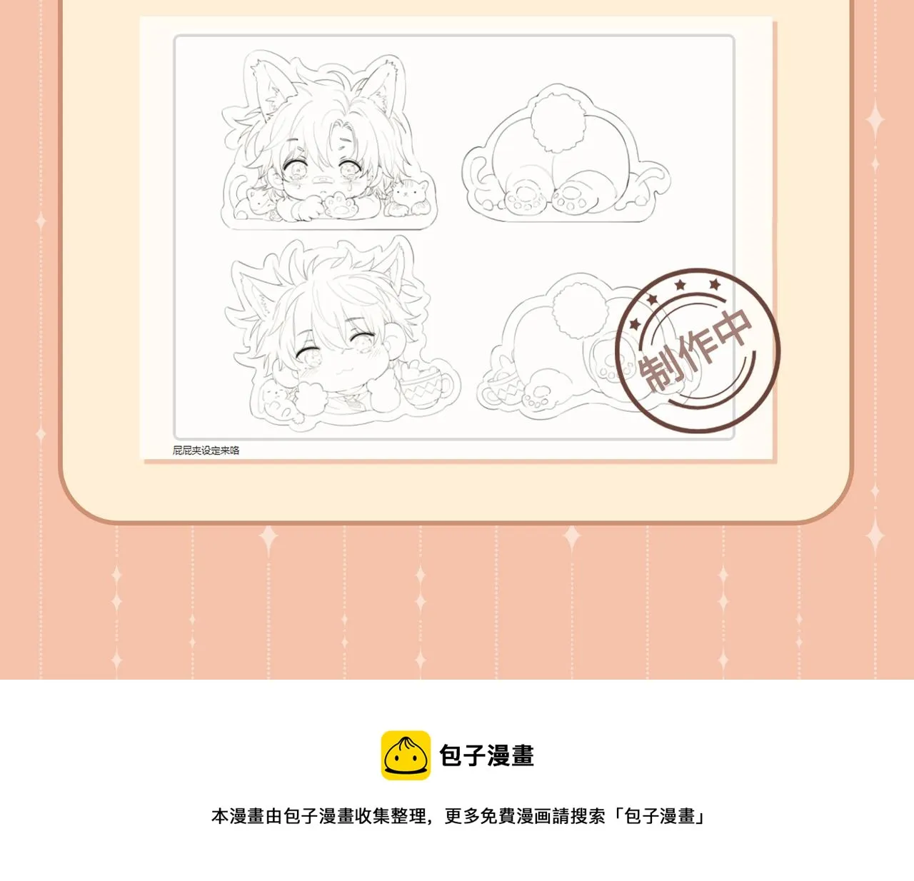 第56话 请依靠我吧！ 第111页