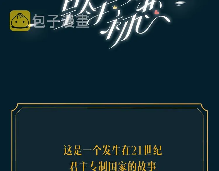 预热 猛虎嗅蔷薇，蔷薇戏猛虎 第3页