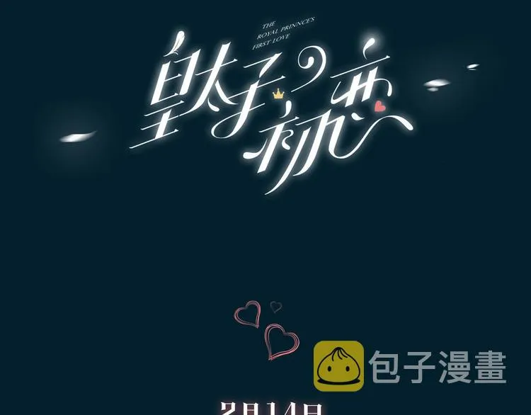 预热 猛虎嗅蔷薇，蔷薇戏猛虎 第19页
