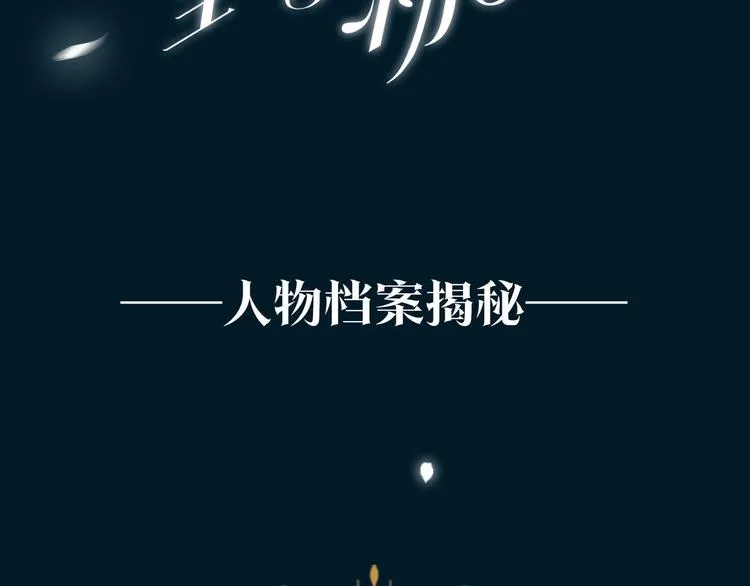 人物秘密档案公布！ 第5页