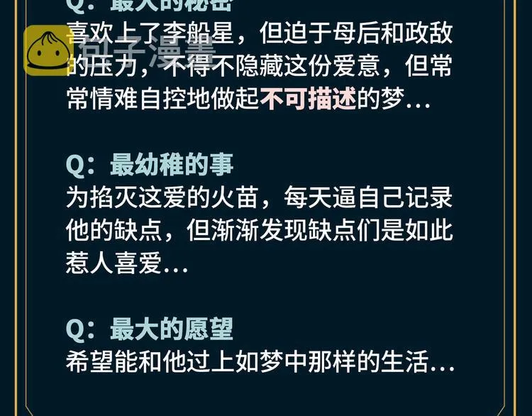 人物秘密档案公布！ 第11页