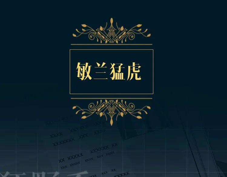 人物秘密档案公布！ 第13页