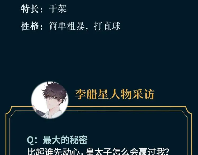 人物秘密档案公布！ 第17页