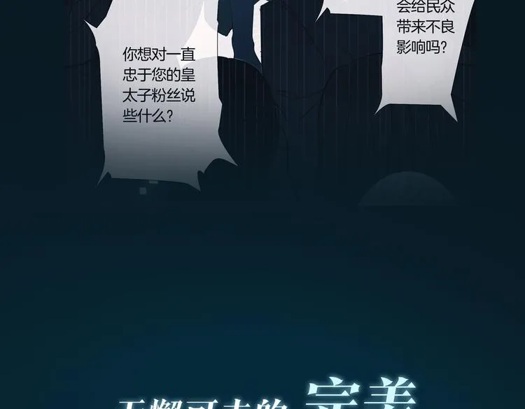 序章 禁欲系皇太子的沦陷 第18页