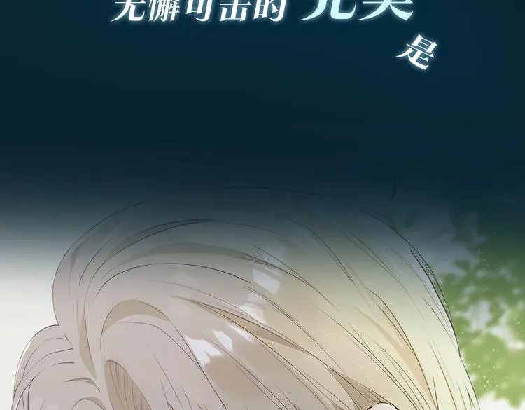 序章 禁欲系皇太子的沦陷 第19页