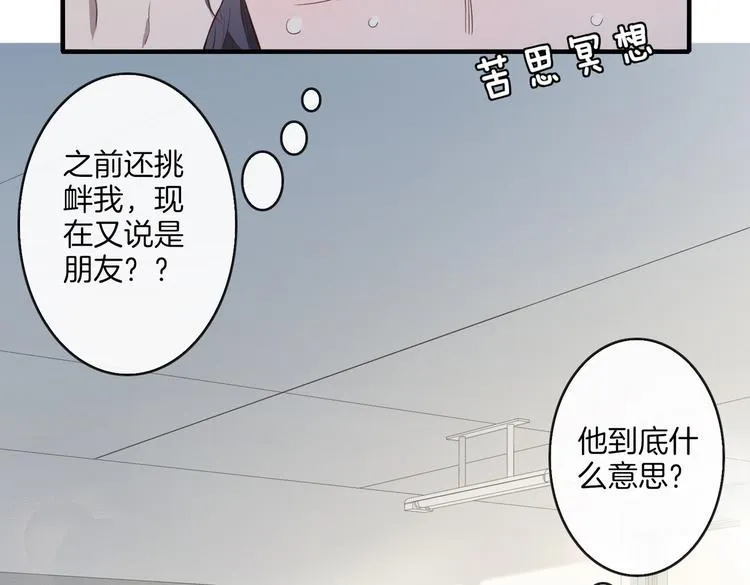 第3话 你先招惹我 第7页