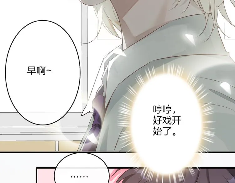 第3话 你先招惹我 第12页