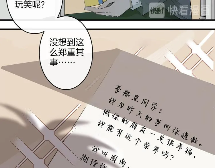 第3话 你先招惹我 第18页