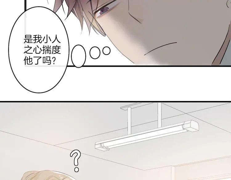 第3话 你先招惹我 第20页