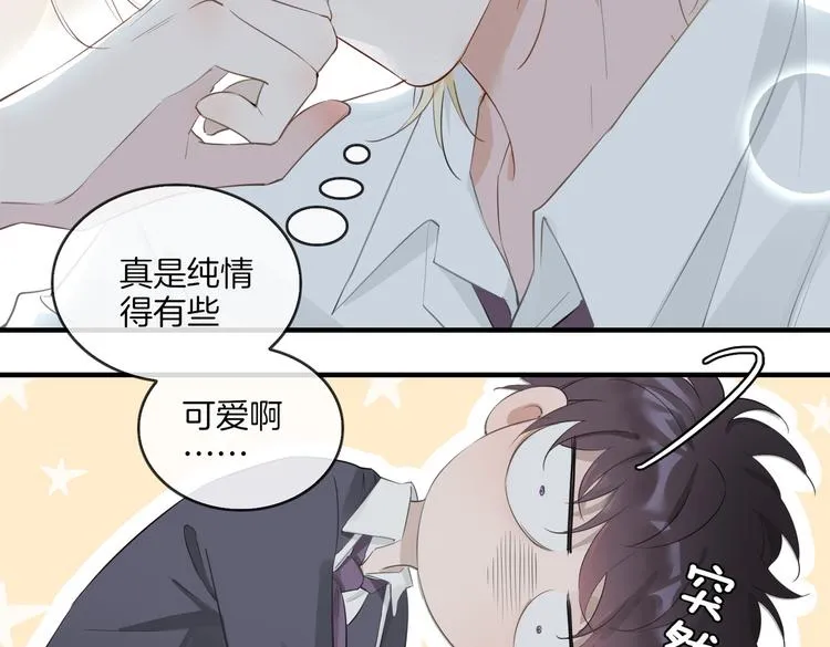 第3话 你先招惹我 第24页