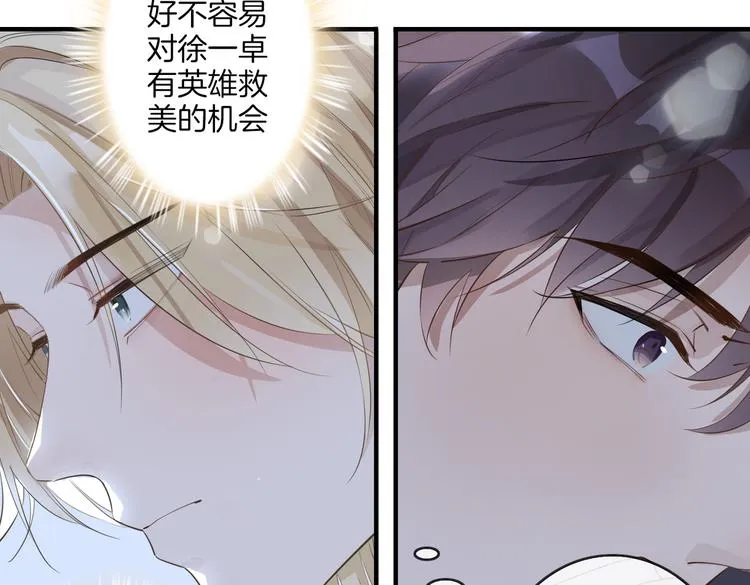 第3话 你先招惹我 第29页