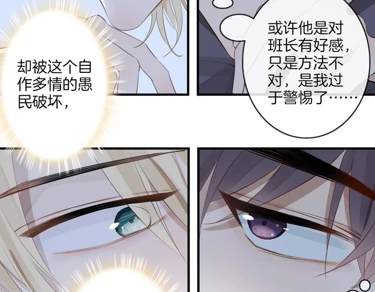 第3话 你先招惹我 第30页