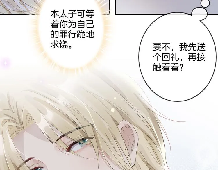 第3话 你先招惹我 第31页